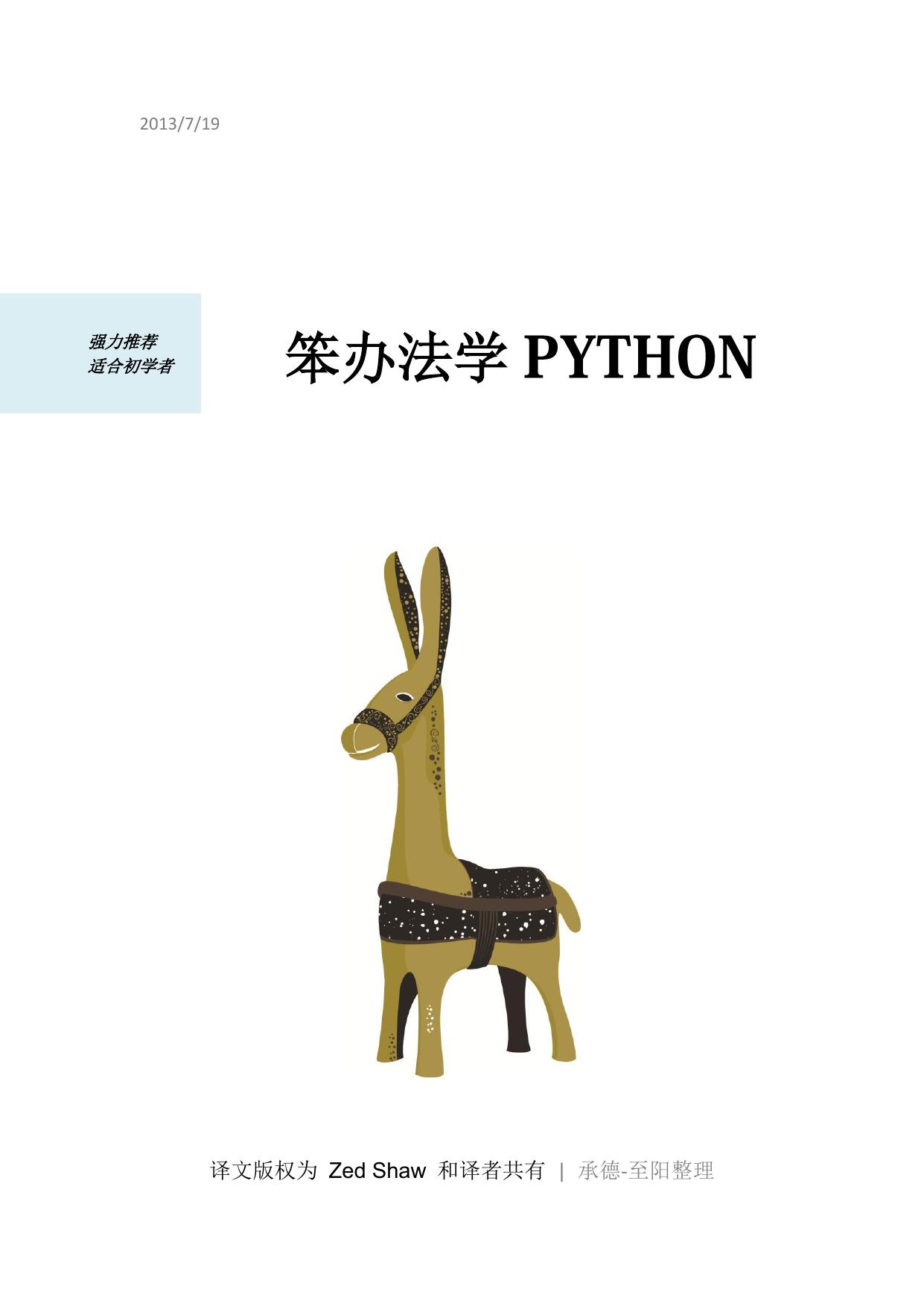 笨办法学 Python第四版 - Zh-Library