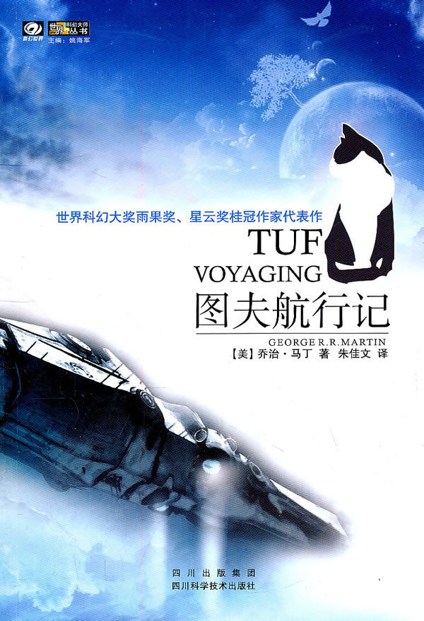 图夫航行记（Tuf Voyaging） - Zh-Library