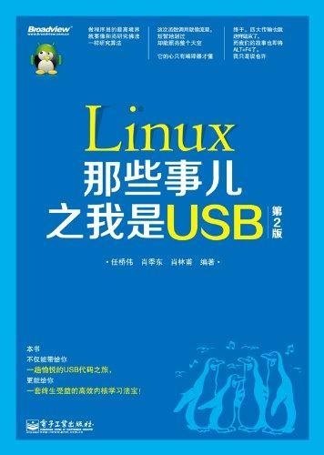 Linux那些事儿之我是USB(第2版) - Zh-Library