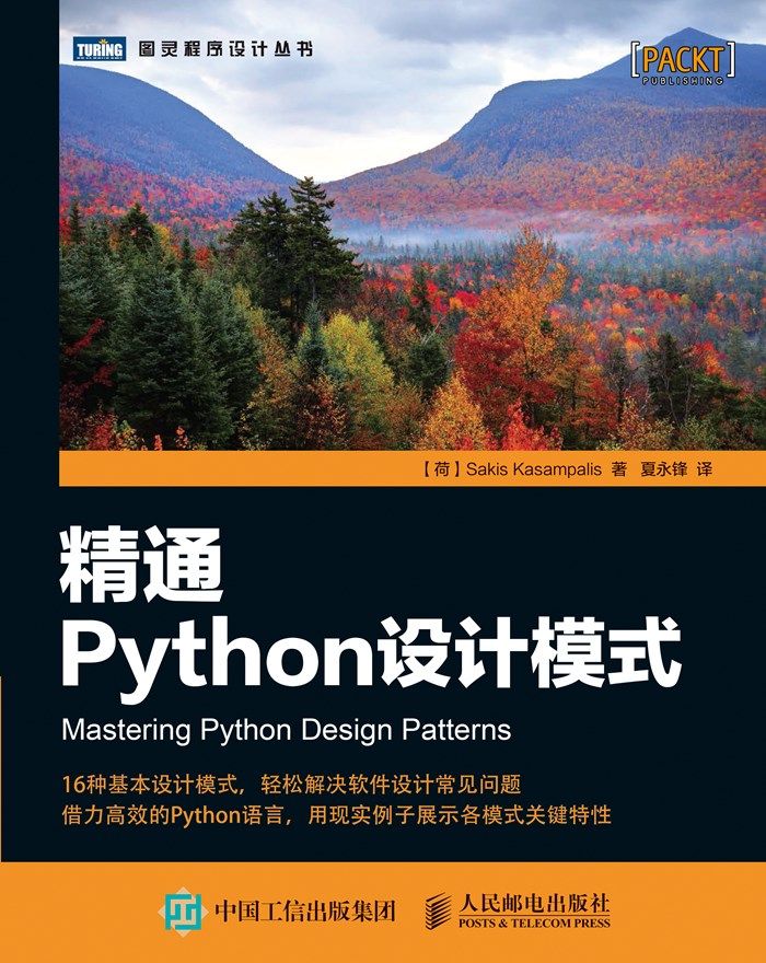 精通Python设计模式 - Zh-Library