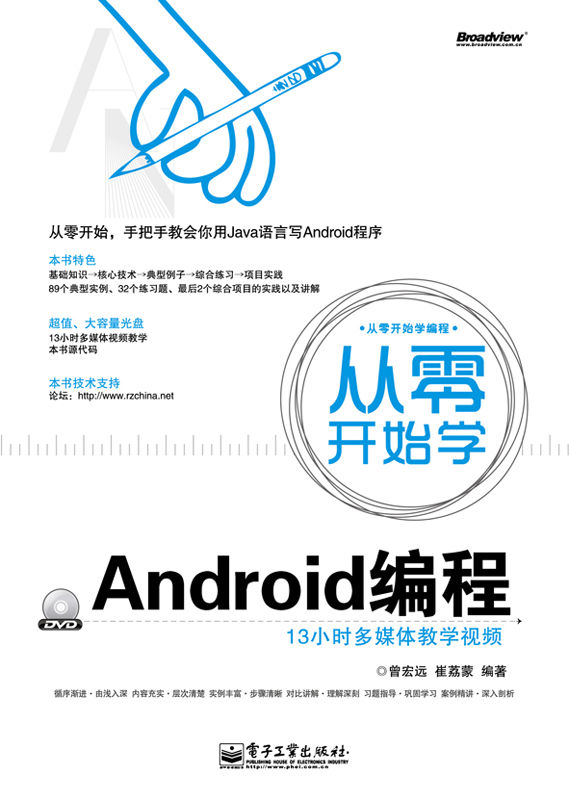 从零开始学Android编程 (从零开始学编程) - Zh-Library