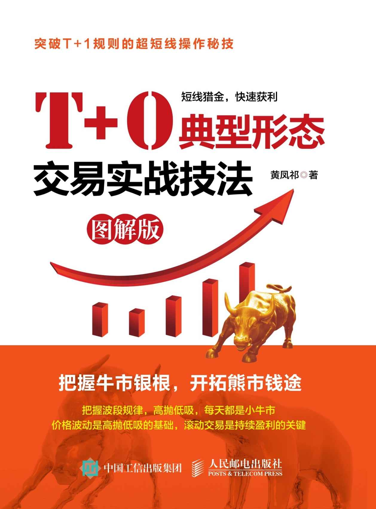 T+0典型形态交易实战技法(图解版） - Zh-Library