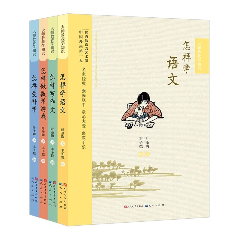 大师教我学知识（共4册) (暑假必读推荐书目) - Zh-Library