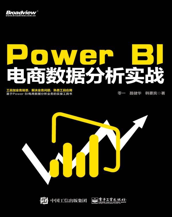 Power BI 电商数据分析实战 - Zh-Library