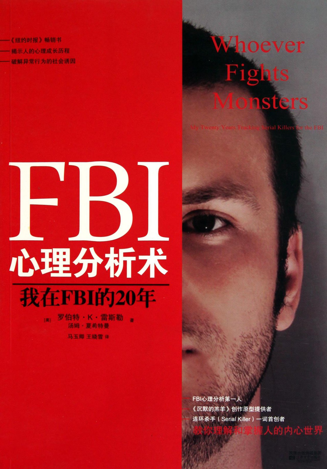 FBI心理分析术 - Zh-Library