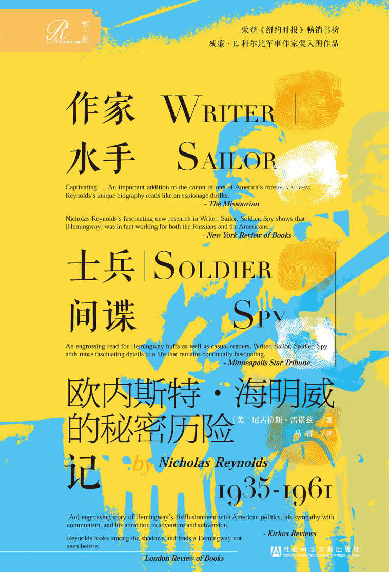 作家、水手、士兵、间谍：欧内斯特·海明威的秘密历险记，1935-1961（索恩） - Zh-Library