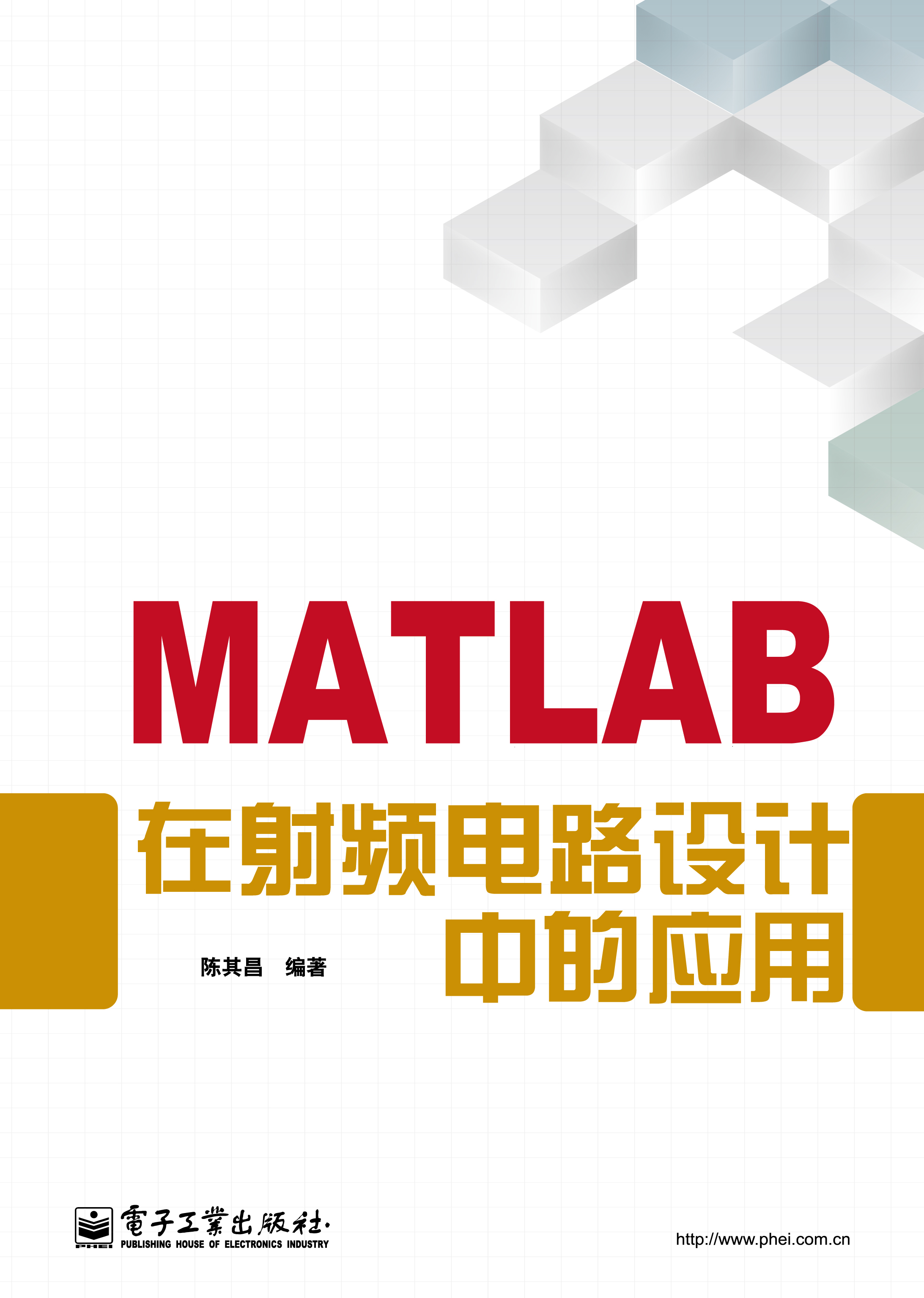 MATLAB在射频电路设计中的应用 - Zh-Library