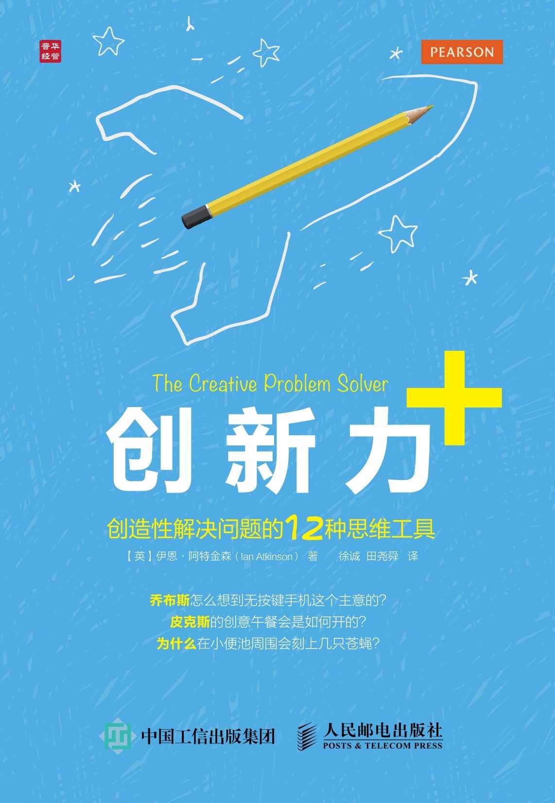 创新力+ 创造性解决问题的12种思维工具 - Zh-Library