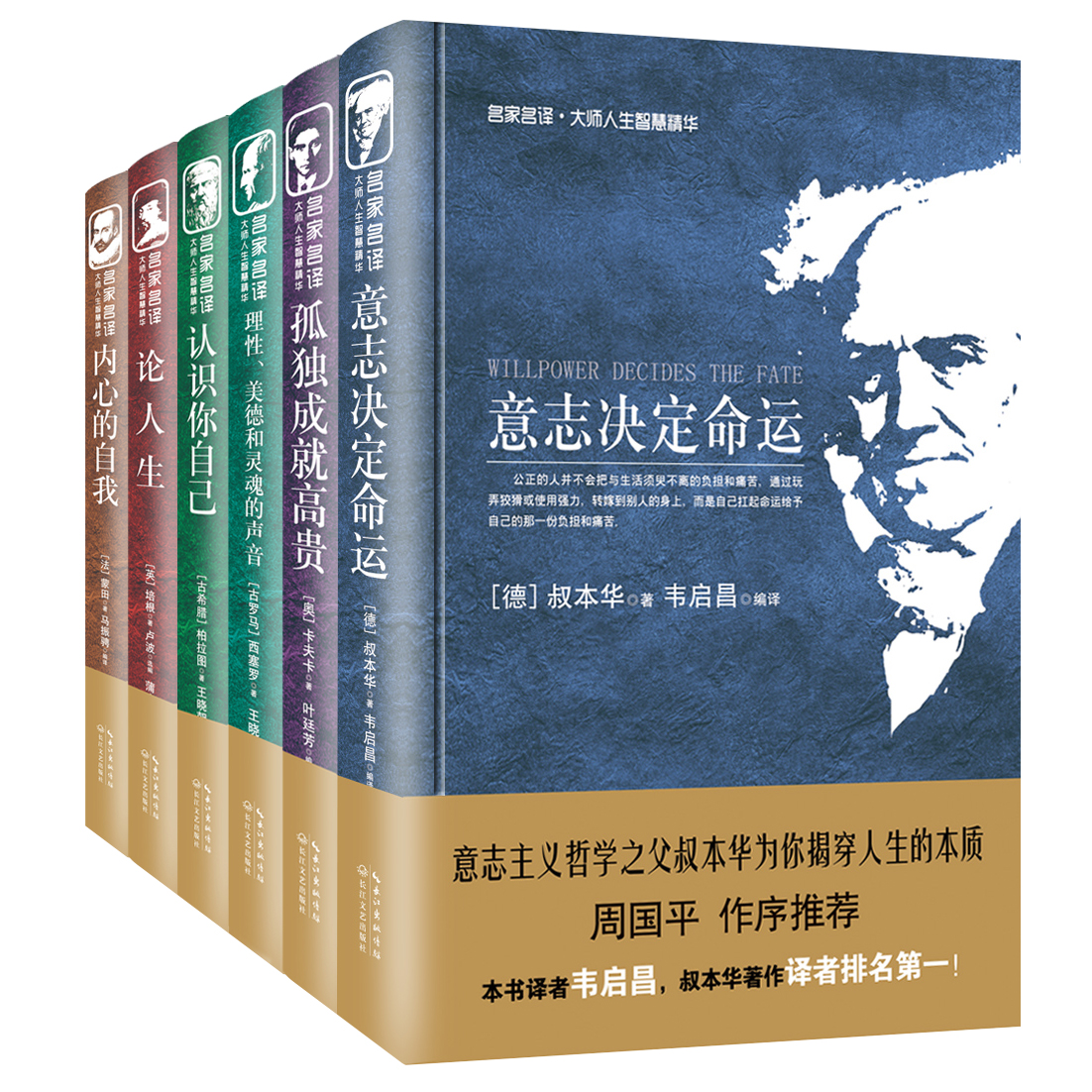 名家名译·大师人生智慧精华丛书（柏拉图、卡夫卡、叔本华等全套共六本） - Zh-Library