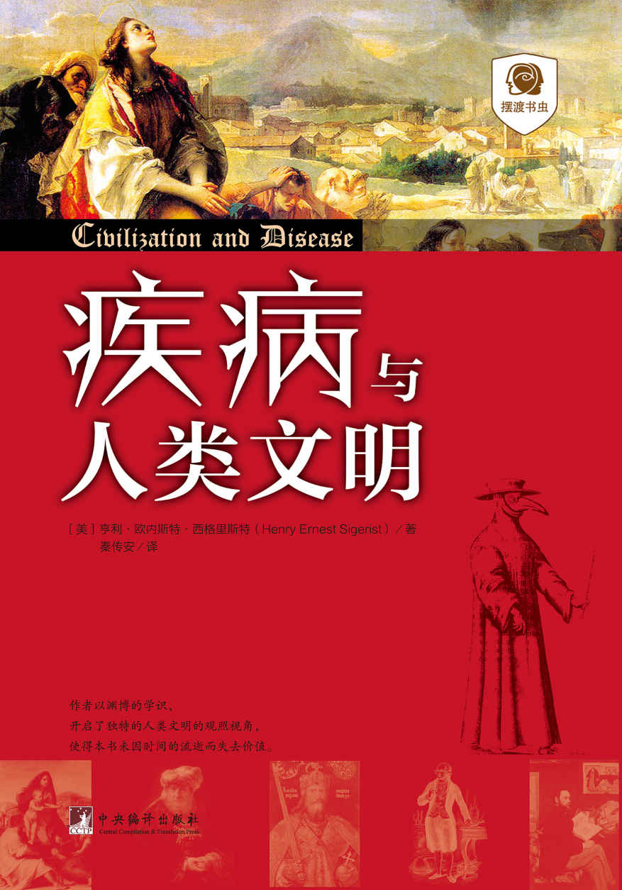 疾病与人类文明 - Zh-Library