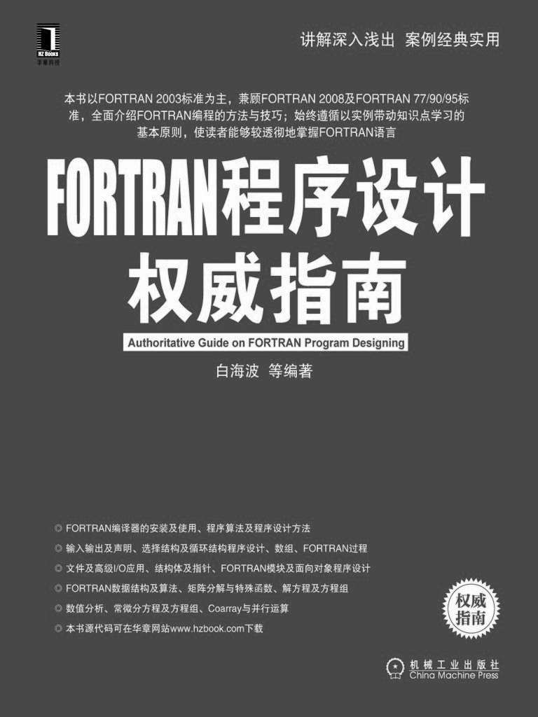 FORTRAN程序设计权威指南 - Zh-Library