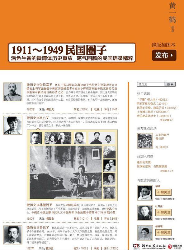 微历史：1911-1949民国圈子 - Zh-Library