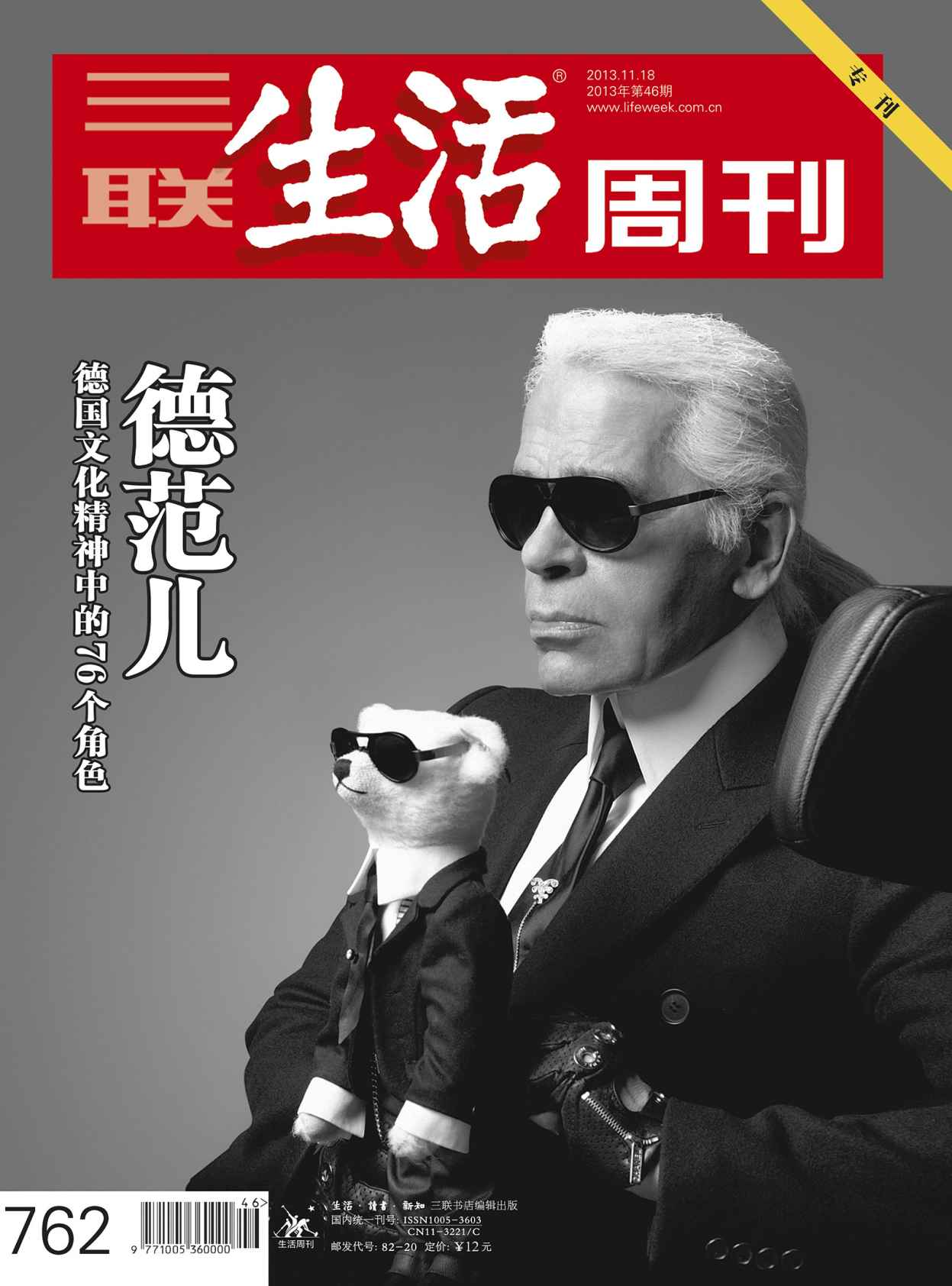 三联生活周刊·德范儿：德国文化精神中的76个角色（2013年第46期） - Zh-Library