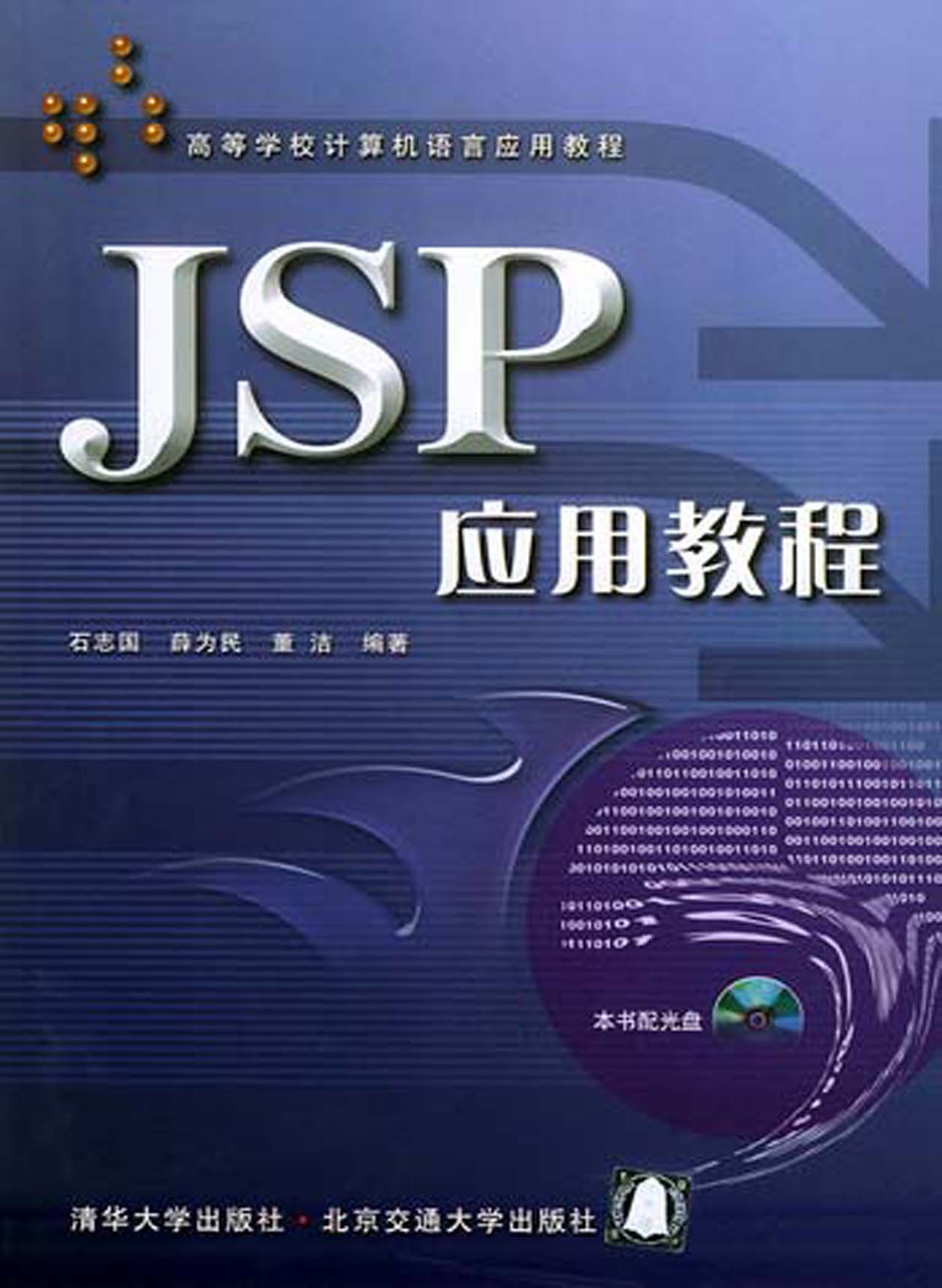 JSP应用教程 - Zh-Library