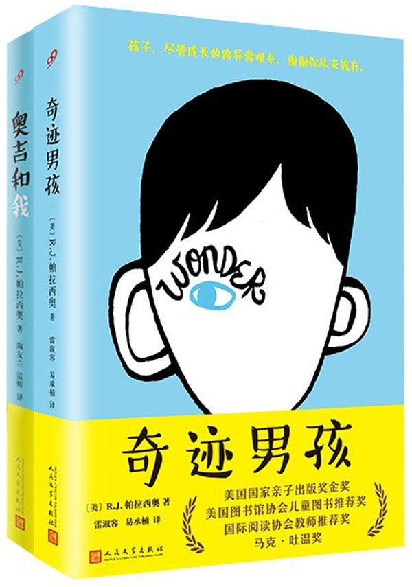 奥吉和我+奇迹男孩 2册套装 - Zh-Library