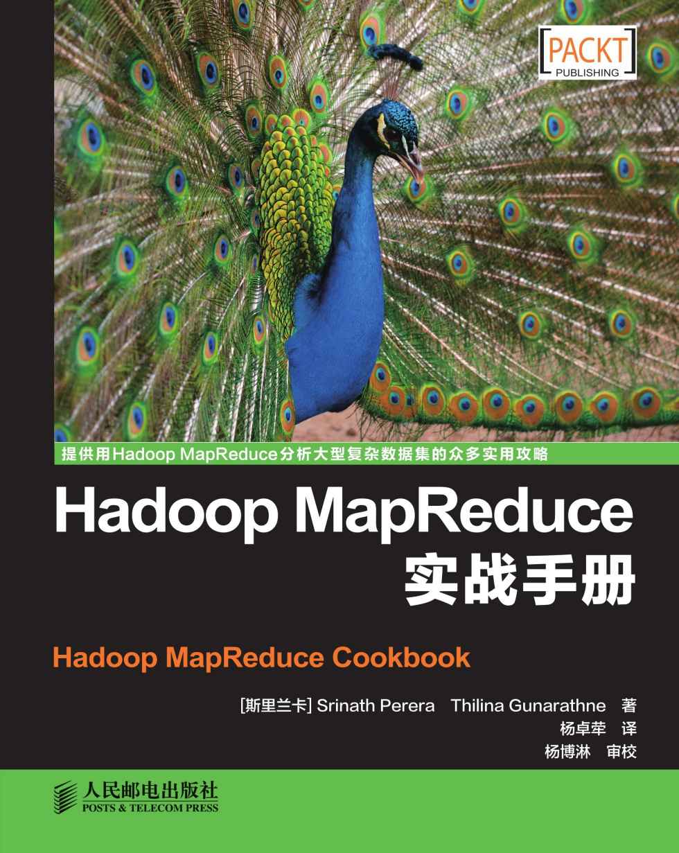 Hadoop MapReduce实战手册（异步图书） - Zh-Library