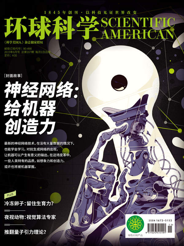 《环球科学》2019年06月号 - Zh-Library