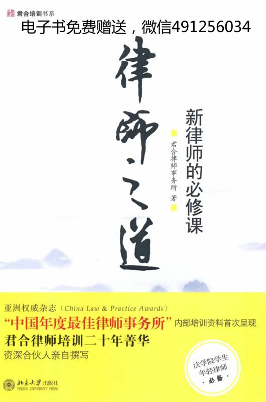 律师之道——新律师的必修课 - Zh-Library