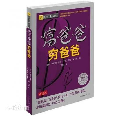 富爸爸穷爸爸系列丛书10册全集 - Zh-Library