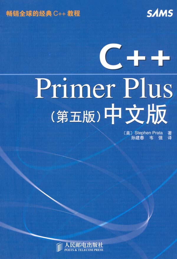 C++Primer Plus<第5版>中文版 - Zh-Library