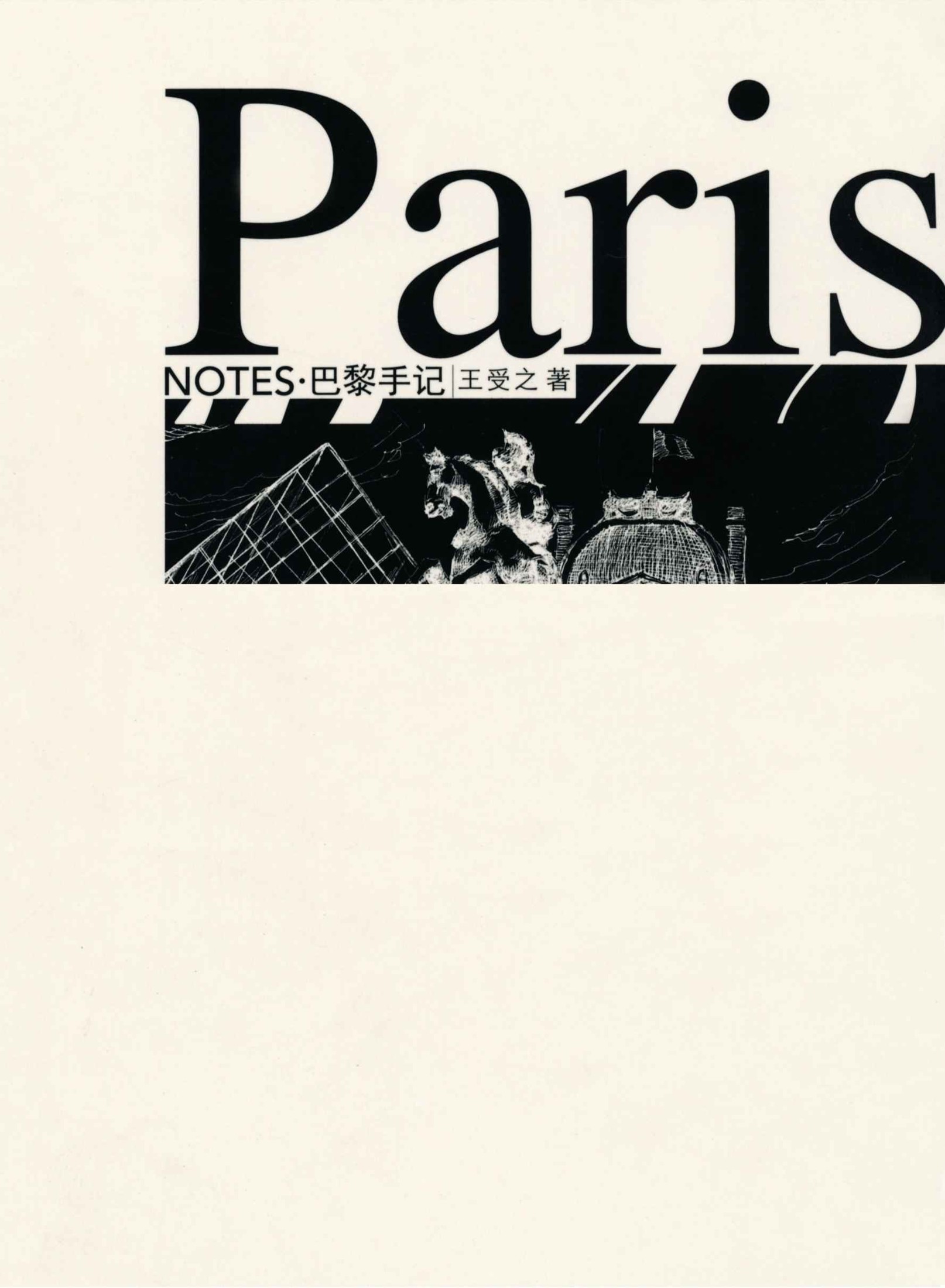 Paris NOTES.巴黎手记 - Zh-Library