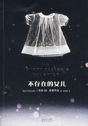 不存在的女儿 (The Memory Keeper’s Daughter) - Zh-Library