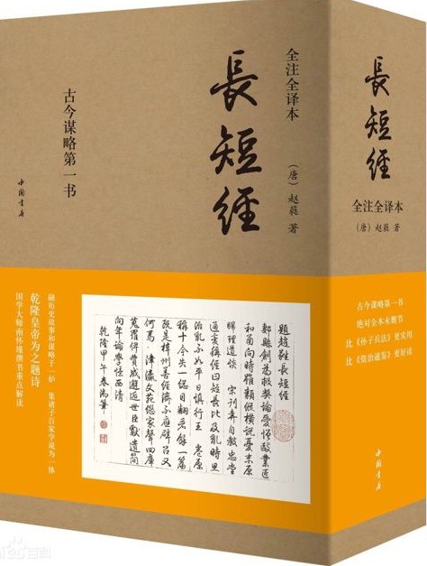 原野出品–长短经 - Zh-Library