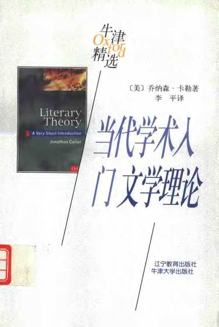 当代学术入门：文学理论 - Zh-Library