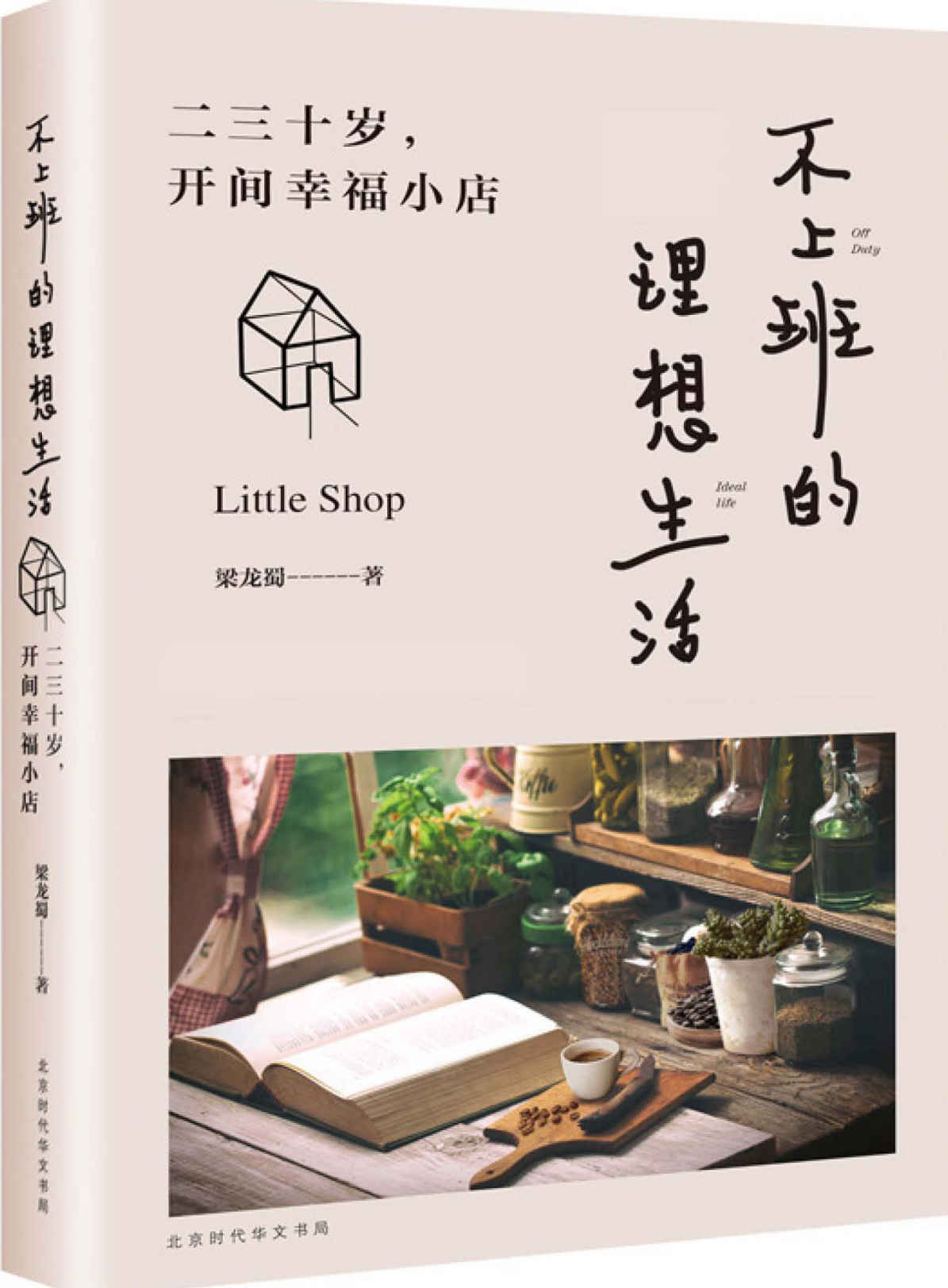 不上班的理想生活 - Zh-Library