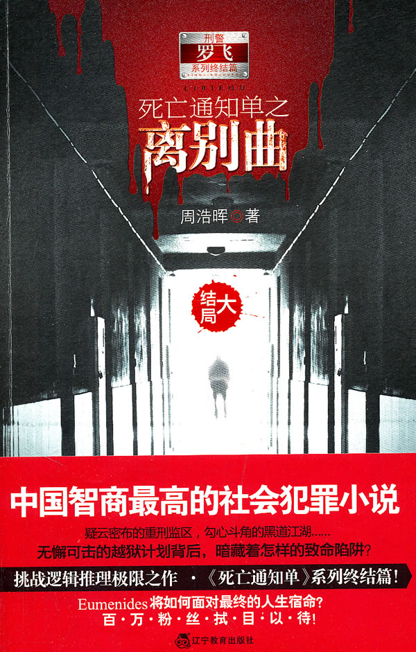 死亡通知单III：离别曲 - Zh-Library