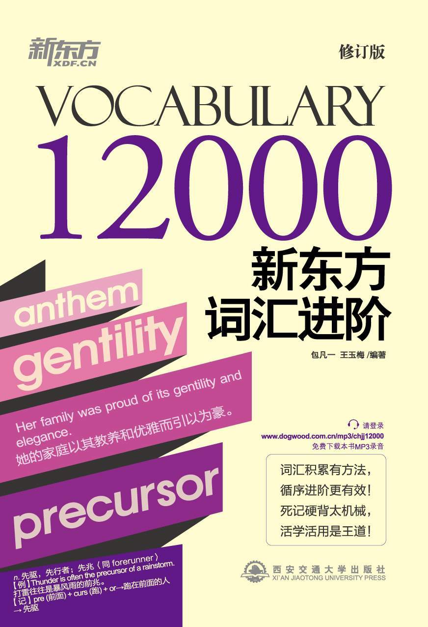 新东方词汇进阶Vocabulary 12000 - Zh-Library