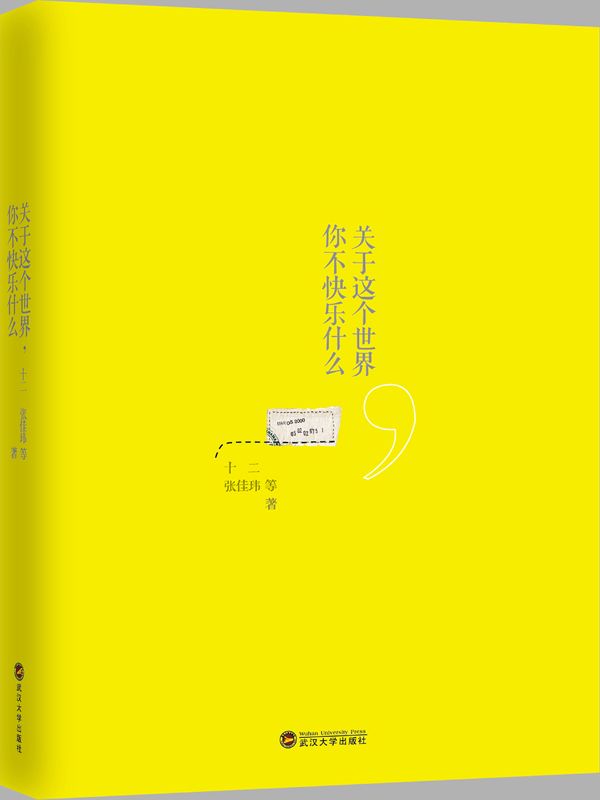 关于这个世界,你不快乐什么 - Zh-Library