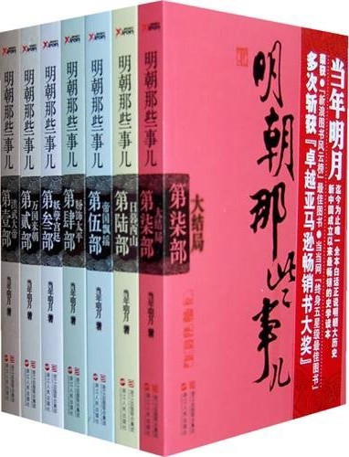 明朝那些事儿1-7（套装共7册） - Zh-Library