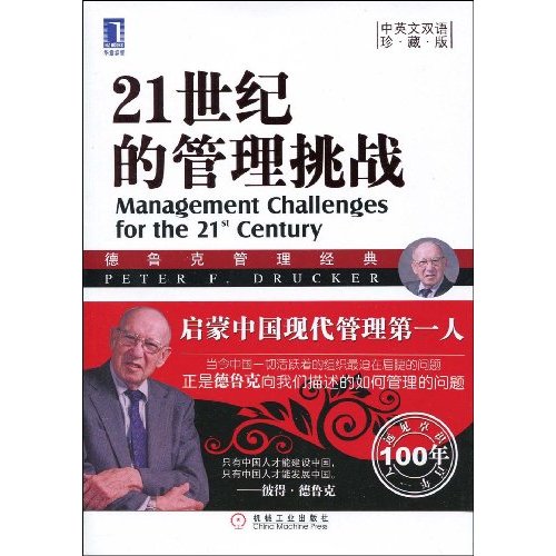 21世纪的管理挑战txt - Zh-Library