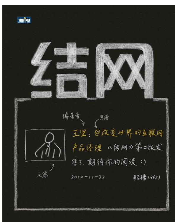 结网：改变世界的互联网产品经理 - Zh-Library