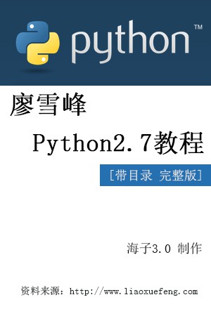 廖雪峰Python教程[完整版] - Zh-Library