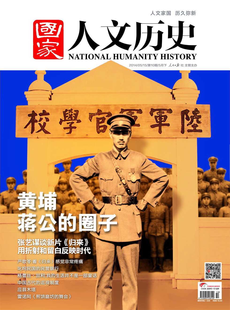 国家人文历史 半月刊 2014年10期 - Zh-Library