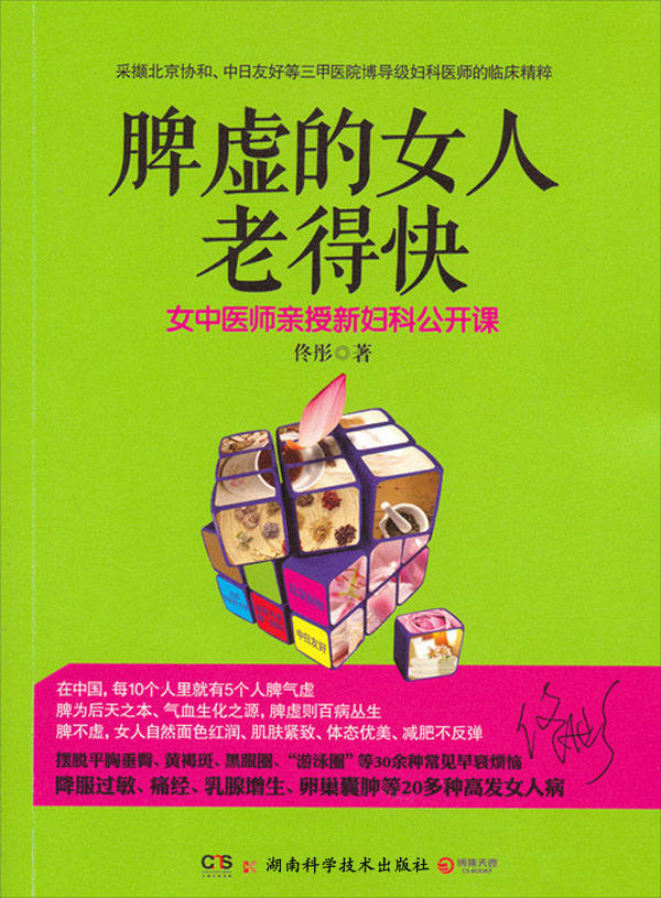 脾虚的女人老得快 (博集健康养生系列) - Zh-Library