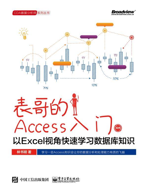 表哥的Access入门：以Excel视角快速学习数据库知识 - Zh-Library