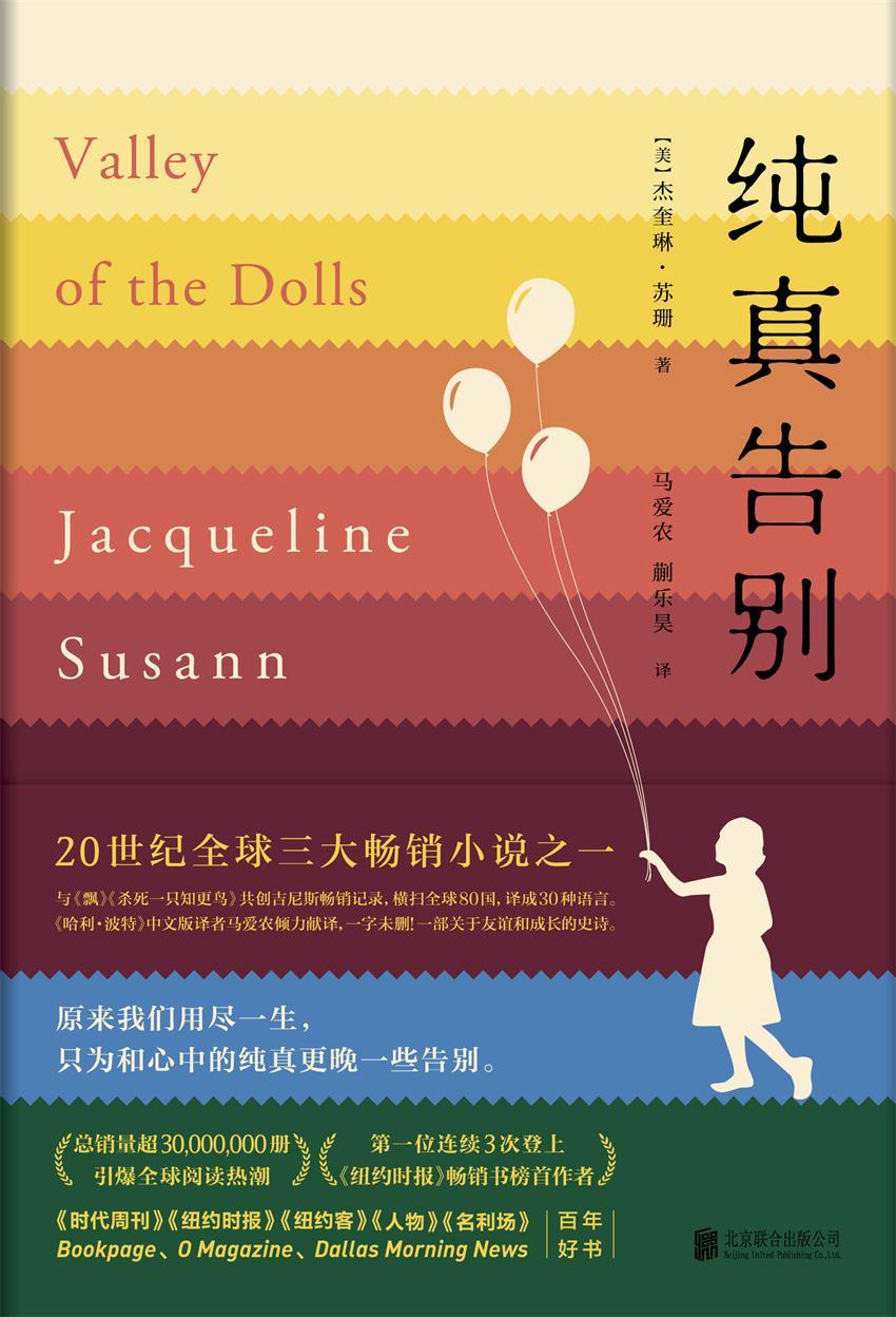 纯真告别（与《飘》《杀死一只知更鸟》荣并吉尼斯「全球三大畅销小说」，火爆全球！ ） - Zh-Library