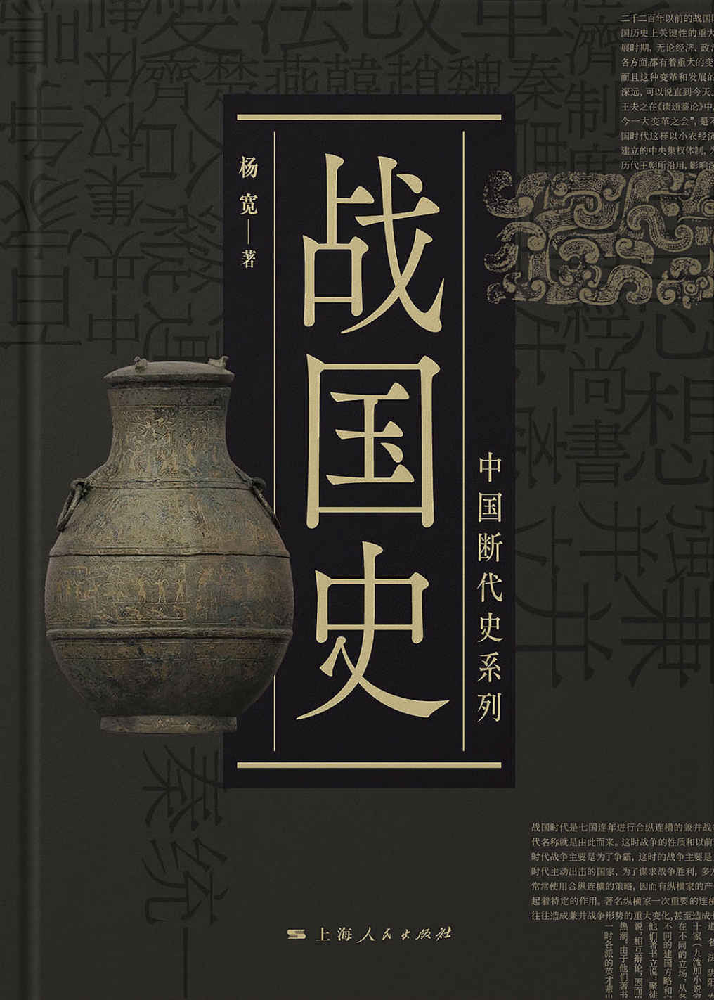 战国史 (中国断代史系列) - Zh-Library