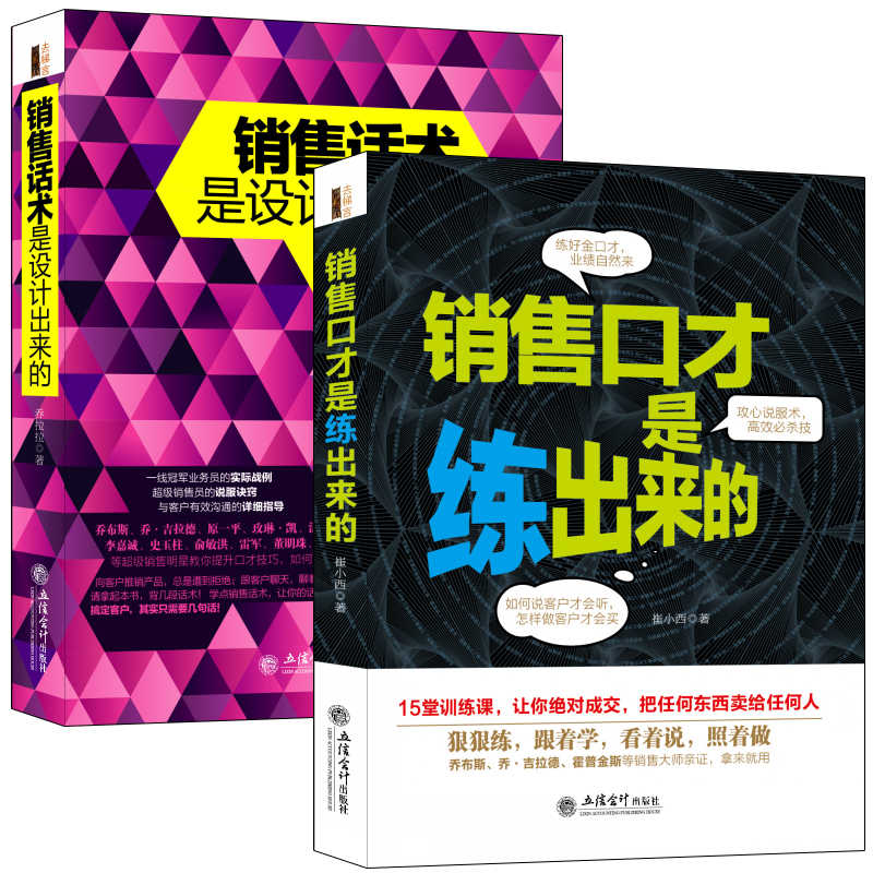 十天打造完美销售口才系列：把话说到客户心里去（共2册）销售话术是设计出来的+销售口才是练出来的 - Zh-Library