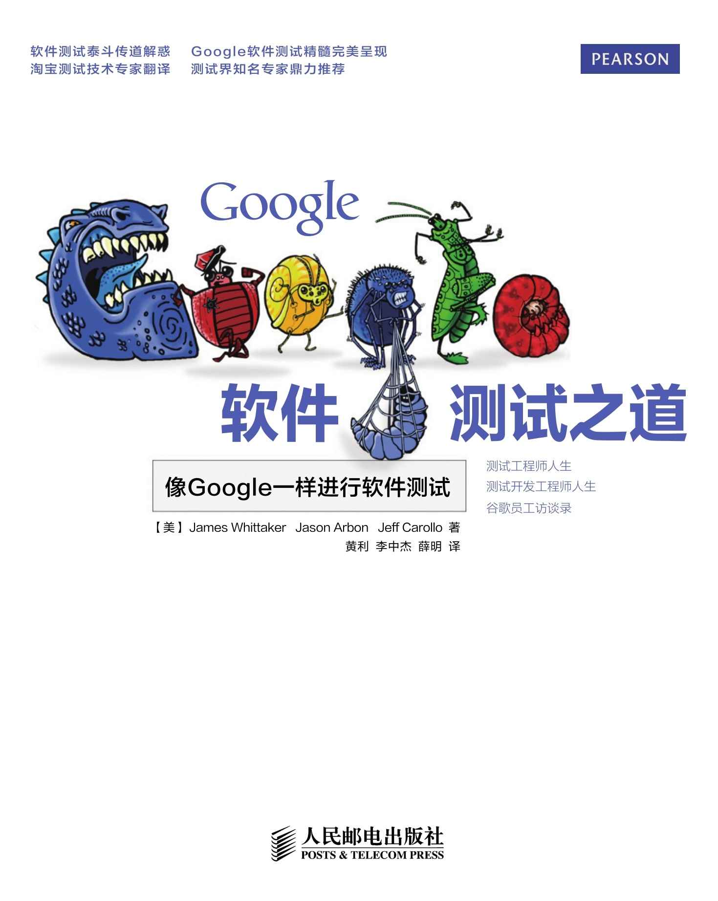 Google软件测试之道 - Zh-Library