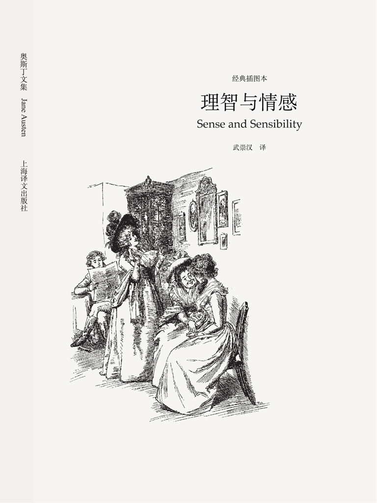 理智与情感(译文名著精选) (世界文学名著精装版(全译本)) - Zh-Library