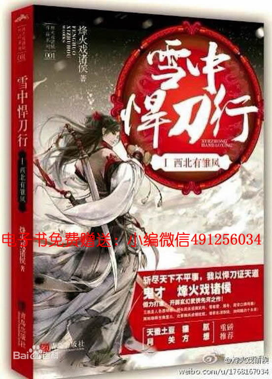 《雪中悍刀行[全集]》by烽火戏诸侯 - Zh-Library