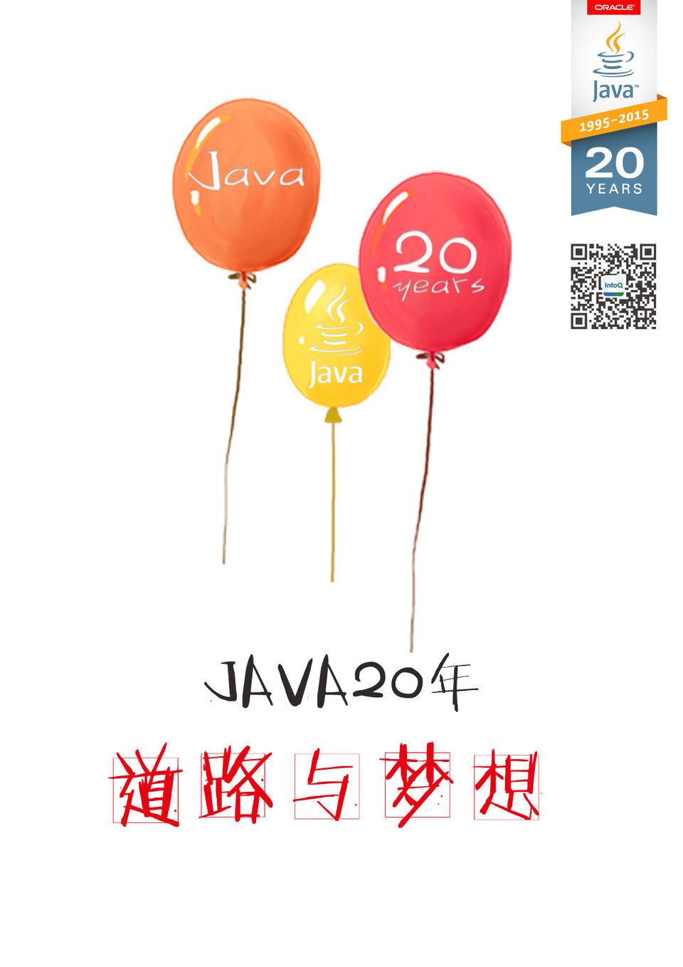 Java 20年：道路与梦想 - Zh-Library