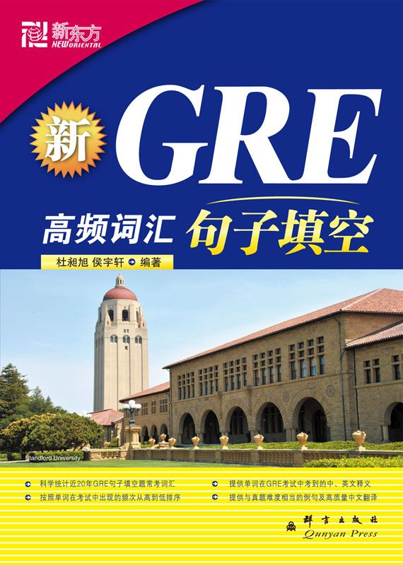 新GRE高频词汇:句子填空 - Zh-Library