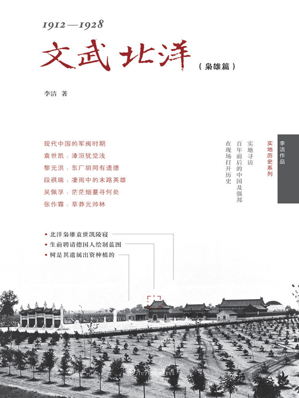 1912-1928：文武北洋 - Zh-Library