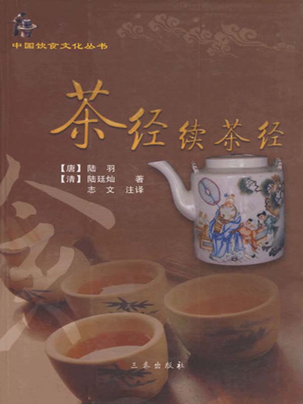 茶经续茶经 - Zh-Library