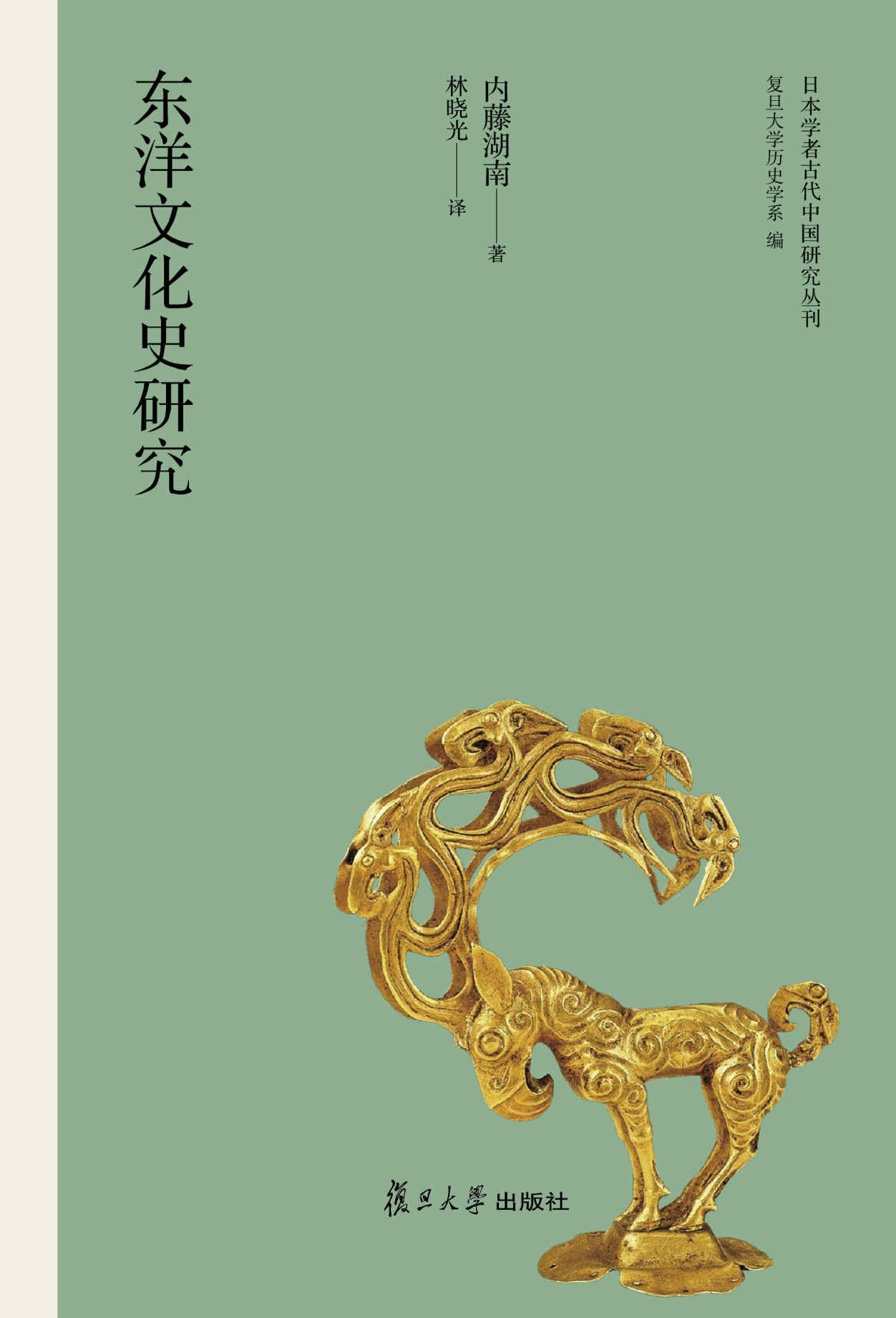 日本学者古代中国研究丛刊:东洋文化史研究 - Zh-Library